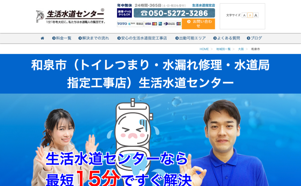 生活水道センター