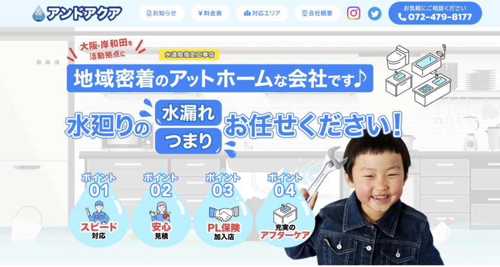 アンドアクア